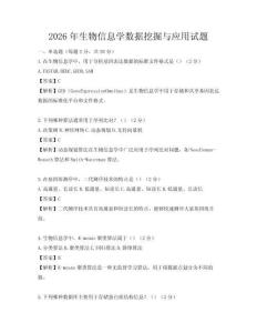 2026年生物信息學(xué)數(shù)據(jù)挖掘與應(yīng)用試題