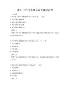 2025年農(nóng)業(yè)機(jī)械化發(fā)展現(xiàn)狀試題