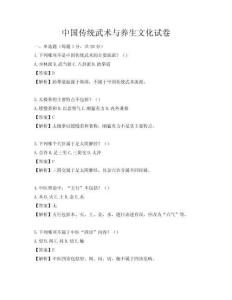 中國傳統武術與養生文化試卷