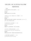 全國計算機二級C語言程序設計考試大綱解析題庫附答案