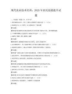 現(xiàn)代農(nóng)業(yè)技術(shù)培訓(xùn)：2025年農(nóng)民技能提升試題