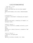 兒童安全常識(shí)測(cè)試卷附答案