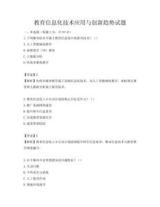 教育信息化技術(shù)應(yīng)用與創(chuàng)新趨勢試題