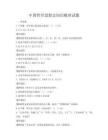 中國哲學思想史知識梳理試題