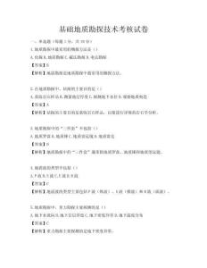基础地质勘探技术考核试卷