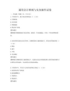 通用會計準則與實務操作試卷