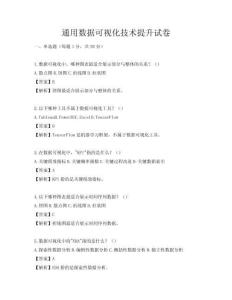 通用数据可视化技术提升试卷