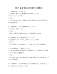 2026年數據結構與算法測試卷