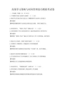 高效學(xué)習(xí)策略與時(shí)間管理技巧模擬考試卷