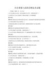 汽車維修與故障診斷技術(shù)試題