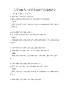 高等教育人才培養(yǎng)模式改革探討測試卷