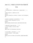 2026年人工智能在公共管理中的應(yīng)用題庫附答案