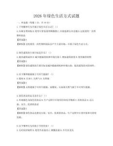 2026年綠色生活方式試題