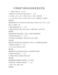 中國地理氣候知識競賽試卷及答案