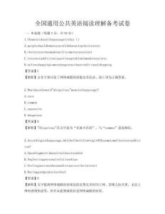 全国通用公共英语阅读理解备考试卷