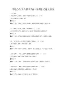日常辦公文件整理與歸檔試題試卷及答案