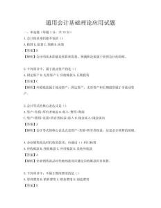 通用會計基礎理論應用試題