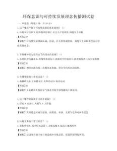 環(huán)保意識與可持續(xù)發(fā)展理念傳播測試卷