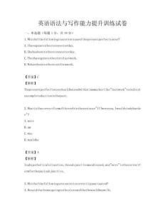 英語語法與寫作能力提升訓練試卷