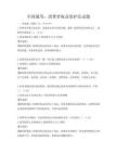 全国通用：消费者权益保护法试题