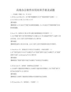 高效辦公軟件應用培訓手冊及試題