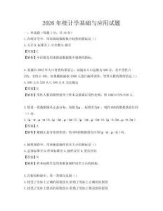 2026年統(tǒng)計(jì)學(xué)基礎(chǔ)與應(yīng)用試題