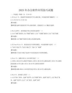 2025年辦公軟件應用技巧試題