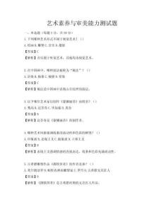 藝術(shù)素養(yǎng)與審美能力測(cè)試題