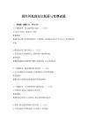 国内外地理知识拓展与竞赛试题