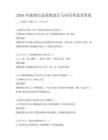2026年地理信息系統(tǒng)設(shè)計與應(yīng)用考試及答案