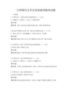中国现代文学史发展脉络梳理试题