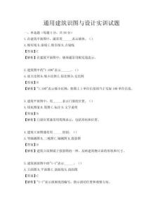 通用建筑識圖與設計實訓試題