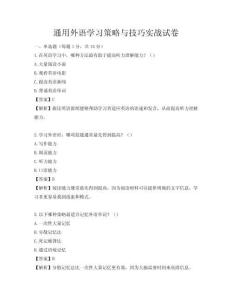 通用外語學習策略與技巧實戰試卷