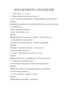 城市生態環境治理與可持續發展試題