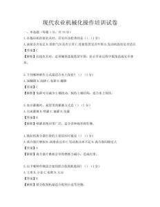 现代农业机械化操作培训试卷
