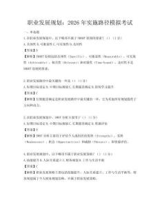 職業發展規劃：2026年實施路徑模擬考試