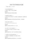 2026年医学检验技术试题