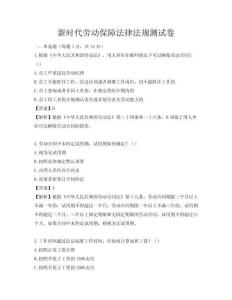 新時(shí)代勞動(dòng)保障法律法規(guī)測(cè)試卷