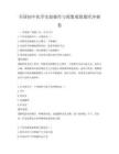 全國初中化學實驗操作與現象觀察題庫沖刺卷