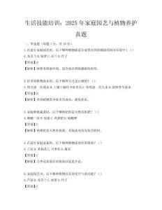 生活技能培訓：2025年家庭園藝與植物養護真題