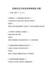 金融投資風險控制策略模擬試題