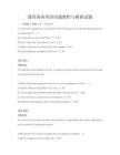 通用商務英語溝通教程與模擬試題