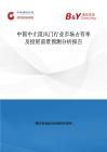 中国中止阻风门行业市场占有率及投资前景预测分析报告