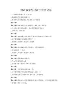 财政政策与税收法规测试卷