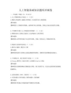 人工智能基礎知識題庫沖刺卷