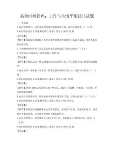 高效時間管理：工作與生活平衡技巧試題