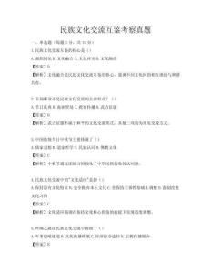 民族文化交流互鉴考察真题