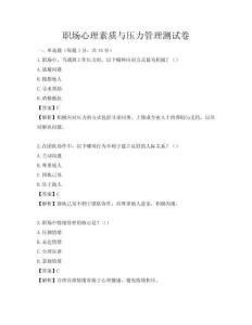 職場心理素質與壓力管理測試卷