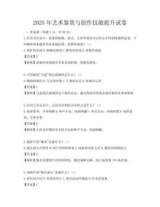 2025年艺术鉴赏与创作技能提升试卷