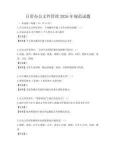日常辦公文件管理2026年規(guī)范試題